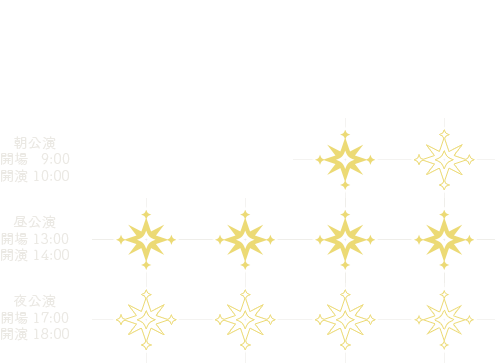 SCHEDULE&TICKET｜うたの☆プリンスさまっ♪ ALL STAR STAGE -MUSIC 